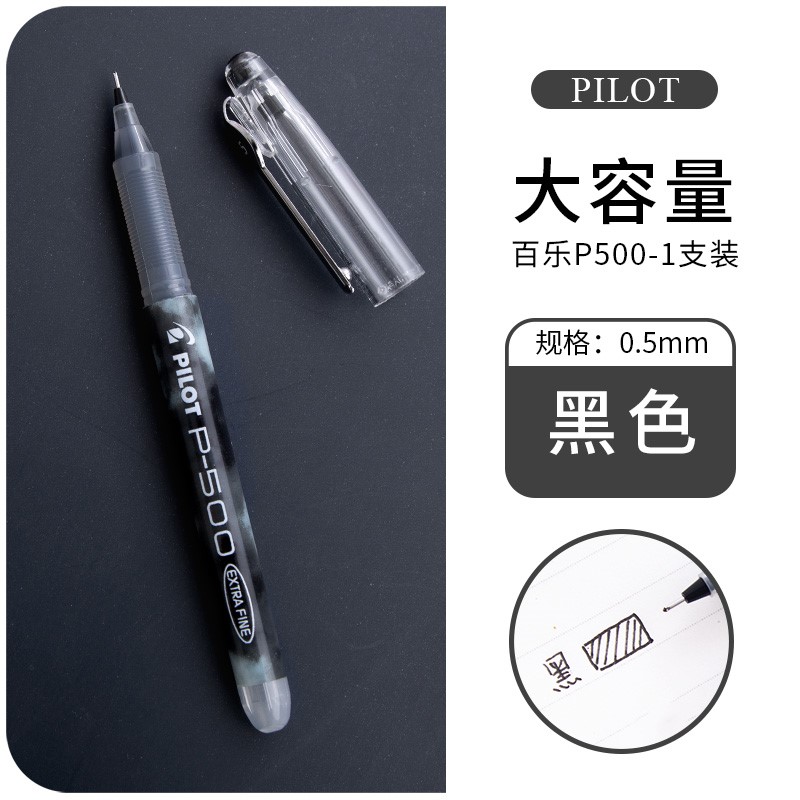 百乐中性笔p500走珠笔 黑色-0.5（单位：支）