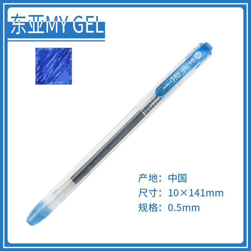 韩国东亚（DONG－A）My－gel 中性笔针管式0.5mm蓝色12支/盒（单位：盒）