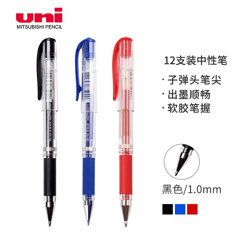 三菱 Uni－ball 签字笔 UM－153S （支）
