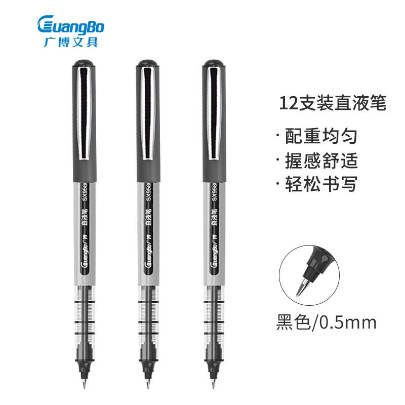 广博SX9586D黑色直液式走珠笔0.5mm/12支/盒(支）