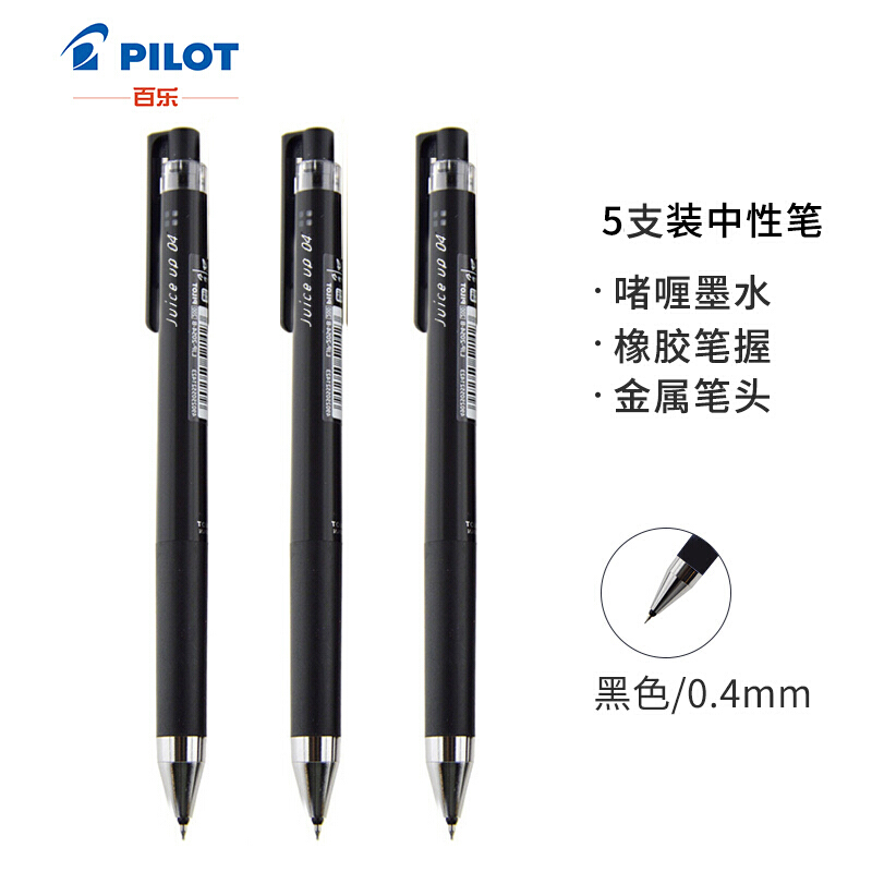 百乐LJP-20S4果汁笔中性笔0.4mm黑色5支/盒（单位：盒）
