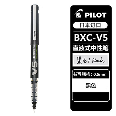 日本百乐BX-V5 直液式走珠笔中性水笔针管笔签字笔 黑色 0.5mm（支）