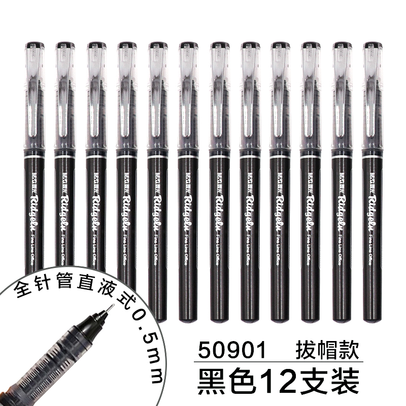 晨光0.5mmARP50901黑色中性笔12支装（单位：盒）