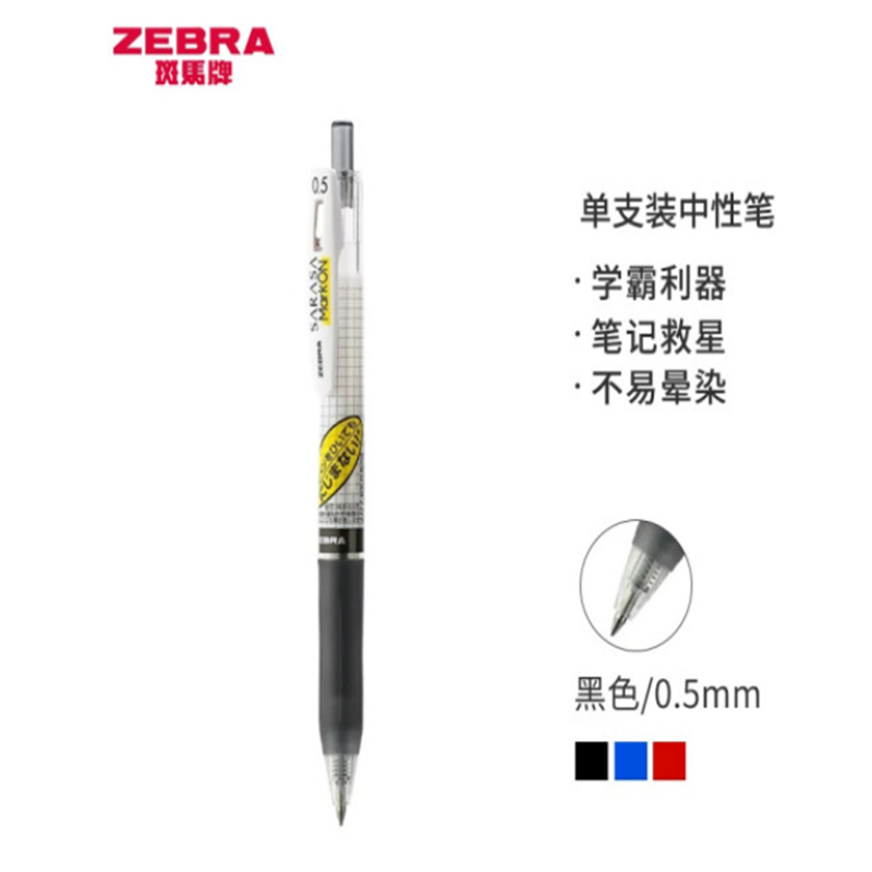 斑马（ZEBRA）中性笔0.5mm子弹头按压签字笔 JJ77 黑色（支）