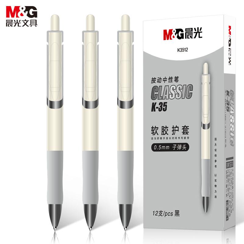 晨光(M＆G)文具0.5mm黑色中性笔 白色笔杆12支/盒AGPK3512（盒）