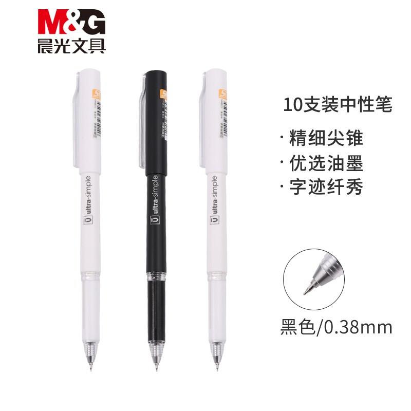 晨光(M＆G)文具0.38mm黑色中性笔  10支/盒AGPC0301（盒）