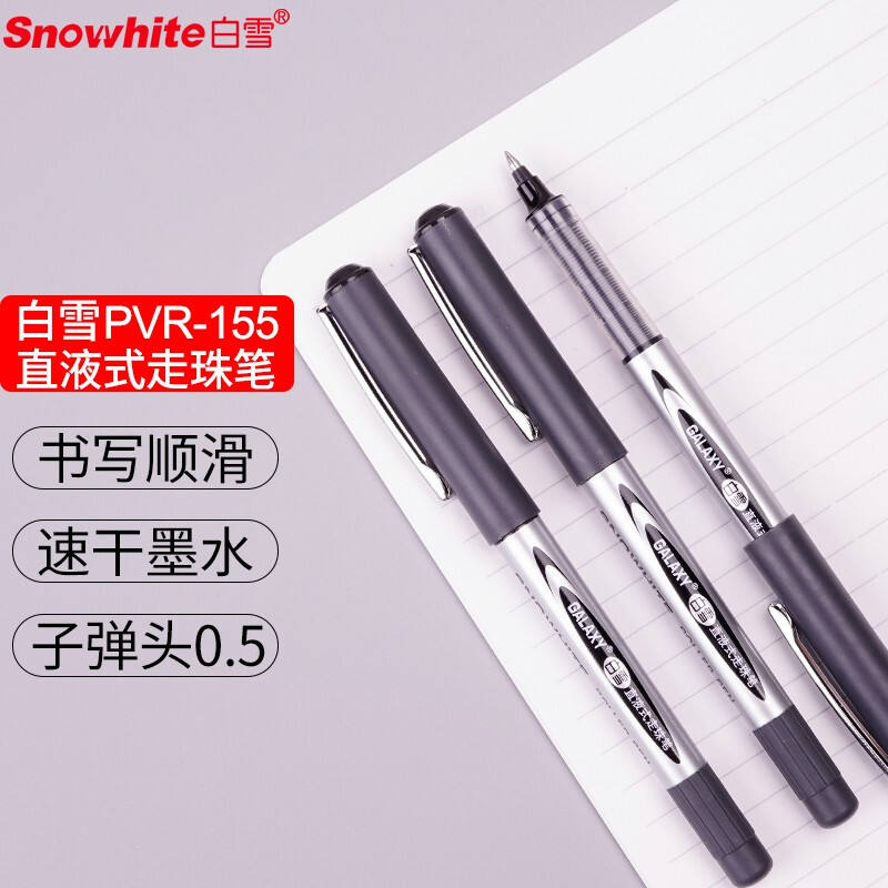 白雪(snowhite) PVR-155品质直液式走珠笔子弹型学生用中性笔签字笔考试专用笔巨能写0.5mm黑色12支/盒（盒）