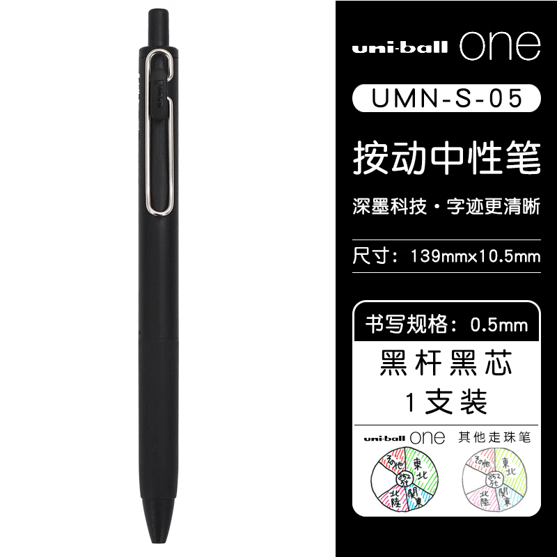 三菱UMN-S-05速干中性笔按动笔芯0.5 黑杆黑色 10支装（盒）