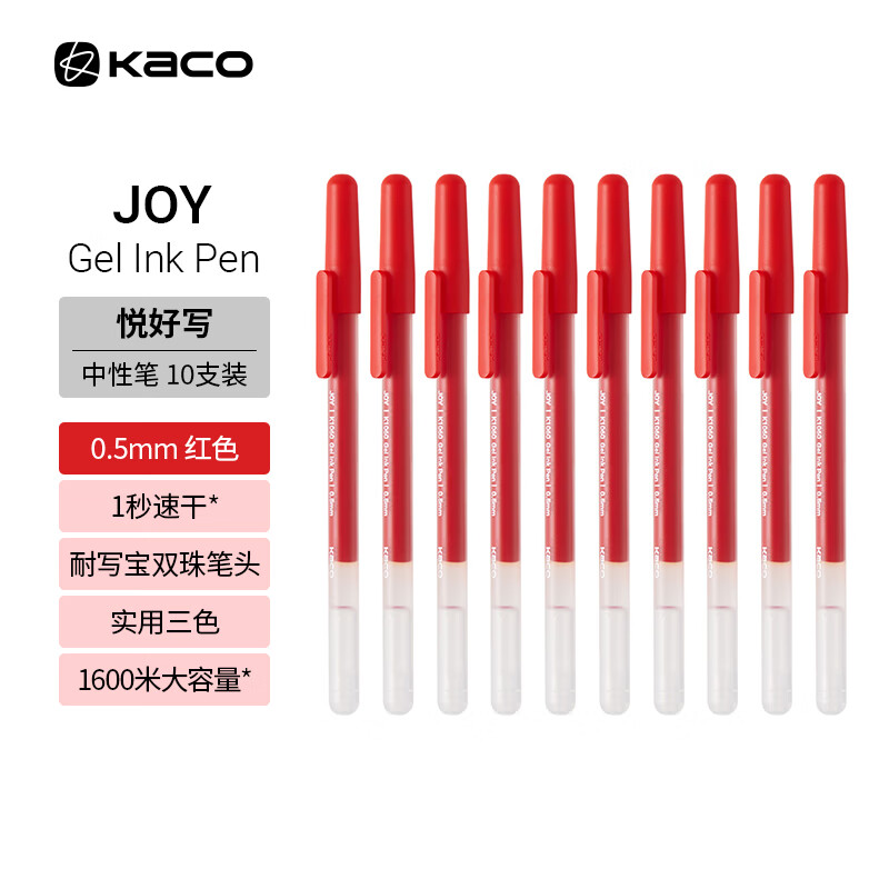 KACO HX00010007 0.5mm中性笔 红色（单位：支）