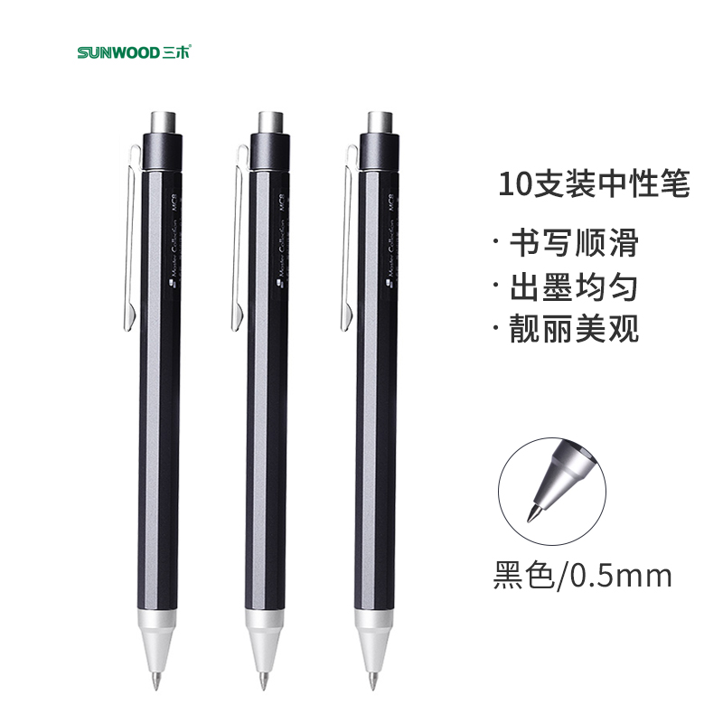 三木（SUNWOOD） 名匠系列 MC8 10支 0.5mm 按动式 高奢款 黑色中性笔/签字笔 (单位：盒)