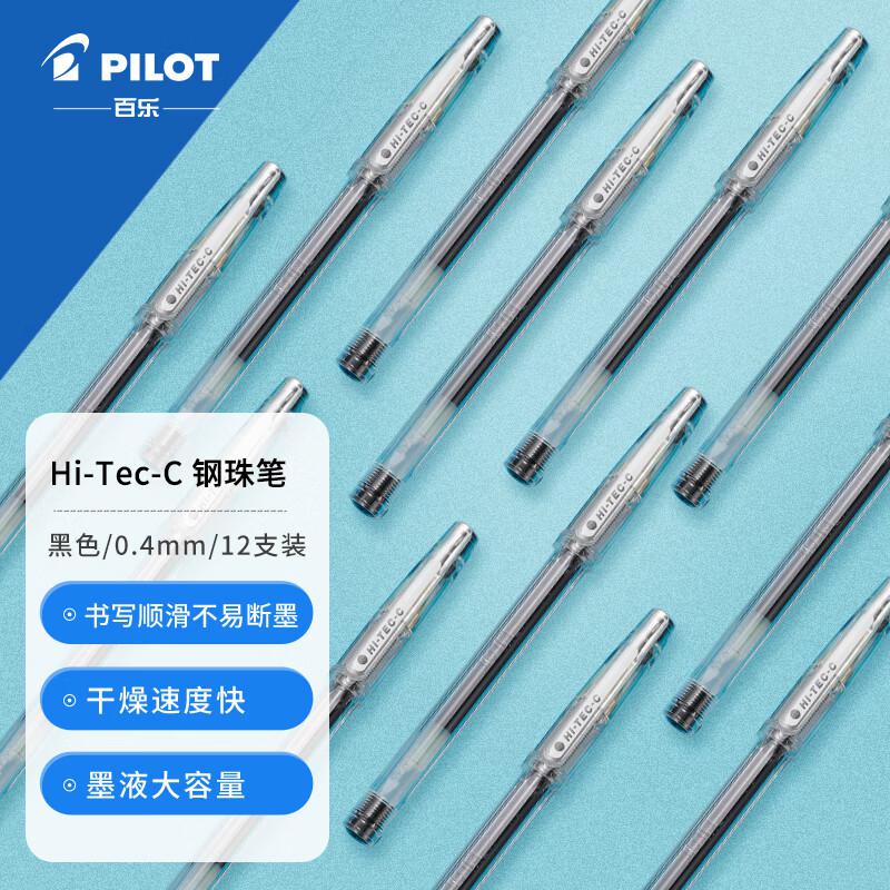 百乐(PILOT) BLLH20C4-B 0.4mm 超细钢珠笔 (计价单位：支) 黑色