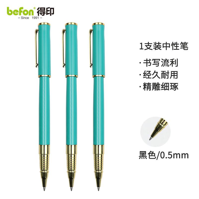 得印(befon) 0141 0.5mm黑色 中性笔 (计价单位：支) 马卡龙绿