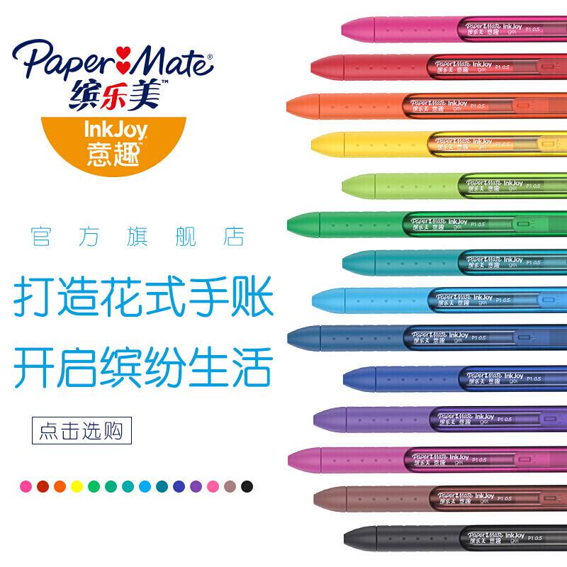 缤乐美(papermate) P1 0.5mm 子弹头 按动式 紫色 中性笔 (计价单位：支) 紫色