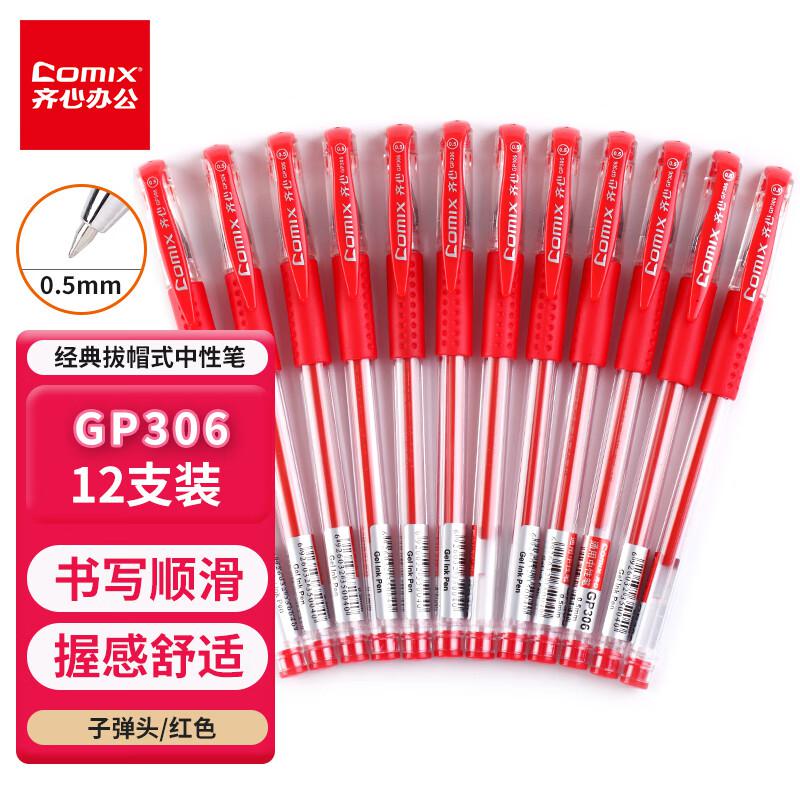齐心(COMIX) GP306  0.5mm 12支/盒 通用中性笔 12.00 支/盒 (计价单位：盒) 红