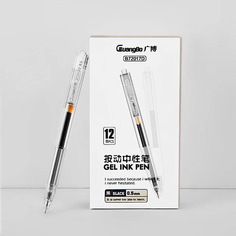 广博(GuangBo) B72017D 按动中性笔 0.5mm (计价单位：支) 黑色