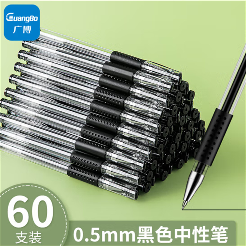 广博（GuangBo）60支中性笔 黑色0.5mm ZX9533D中性笔/签字笔(单位：盒)