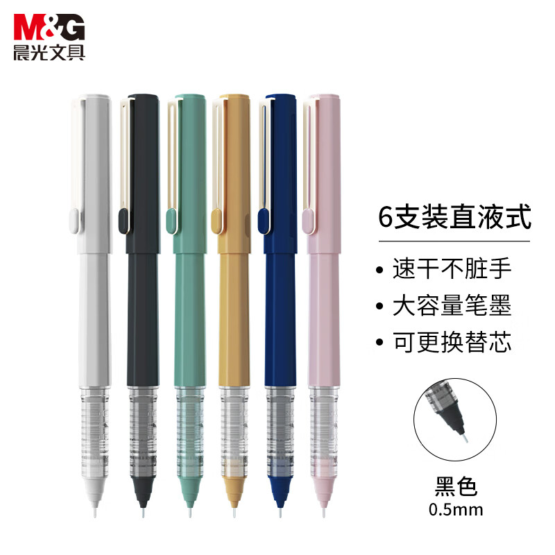 晨光（M＆G）初色直液式签字笔ARPB1810A 6支装 黑色0.5mm(盒)