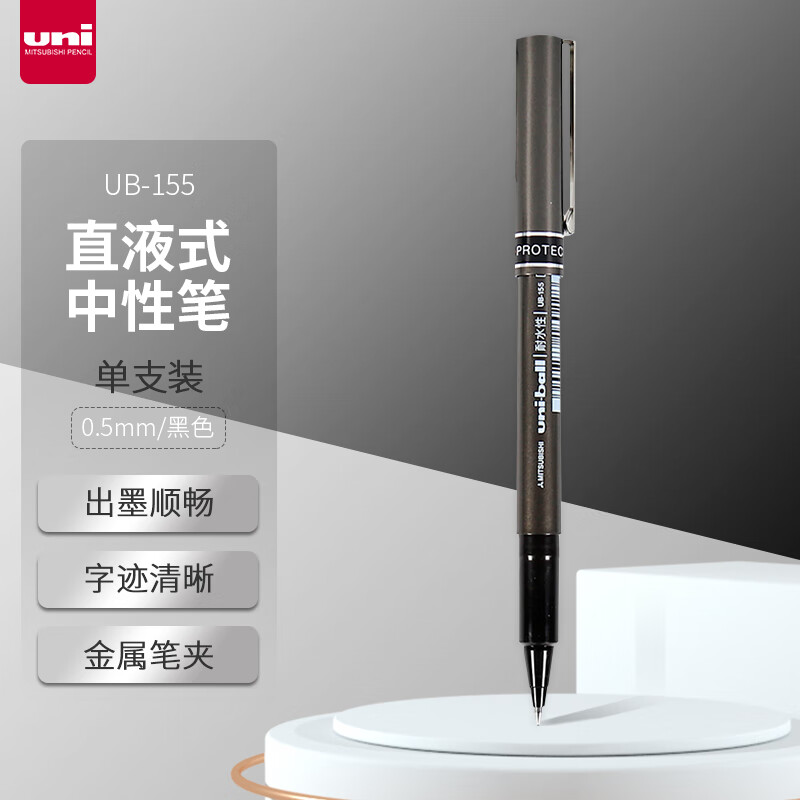 三菱（uni）UB-155耐水性签字笔0.5mm黑色1支装