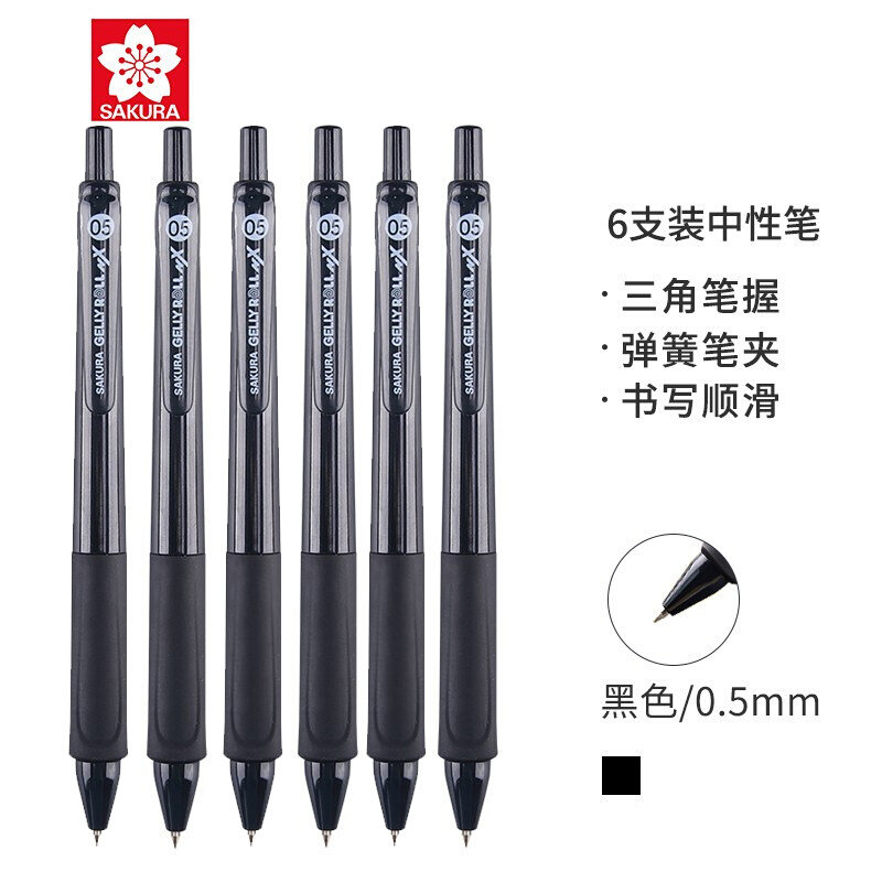 日本樱花按动中性笔 6支装 黑色 0.5mm 黑笔子弹头笔签字笔 XGBR105C-6C（单位：套）