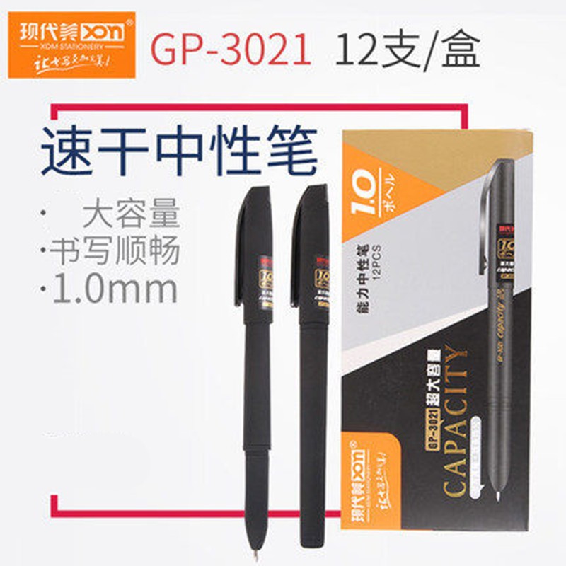 现代美GP3021 大容量1.0mm黑色中性笔磨砂笔杆黑色 12支装（单位：盒）
