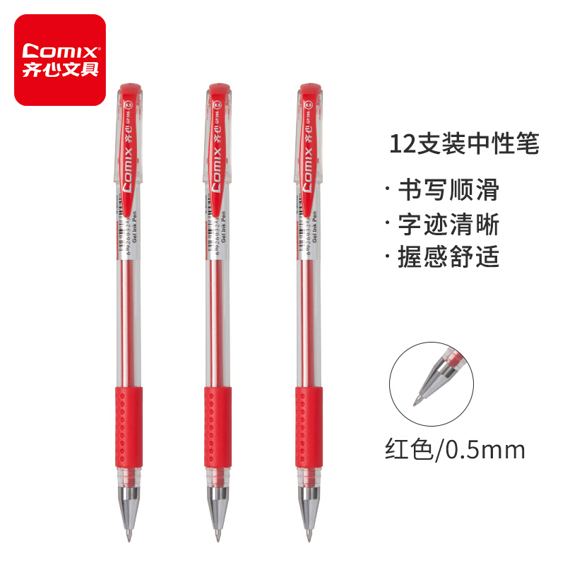 齐心GP306中性笔0.5mm红色12支/盒（单位：盒）