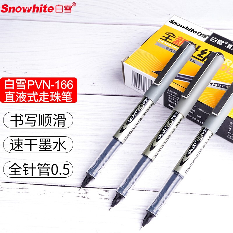 白雪PVN-166全针管直液式走珠笔0.5mm黑色12支/盒（单位：盒）