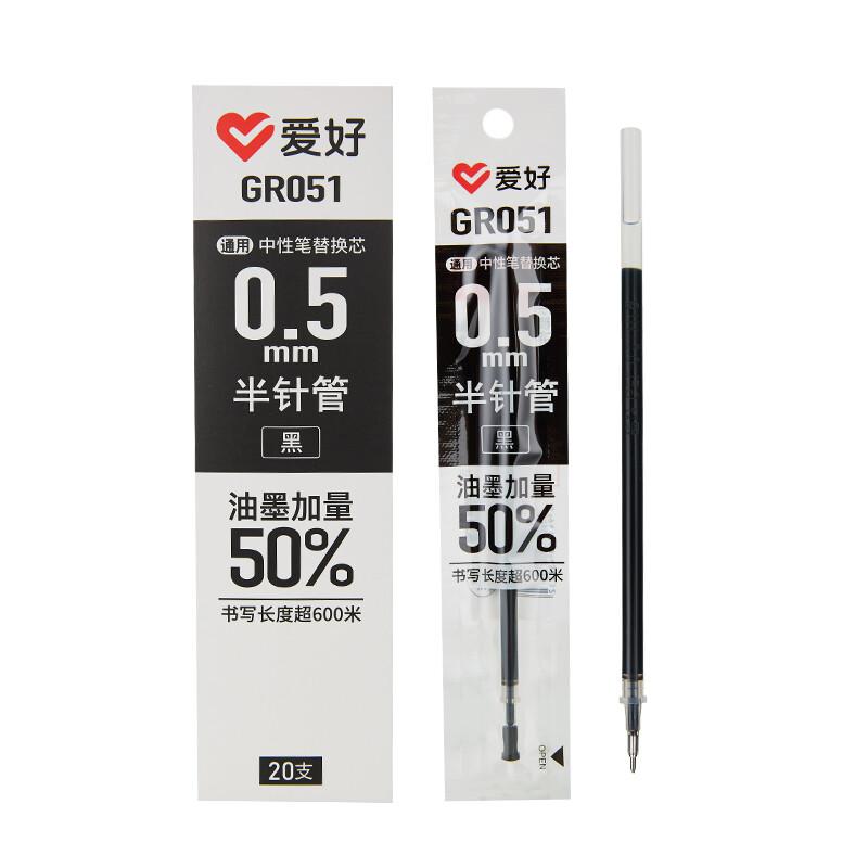 爱好GR051全针管0.5mm水笔芯速干大容量替芯学生用黑色碳素(支)