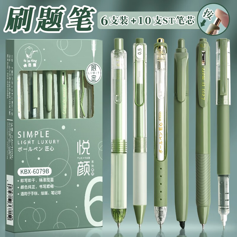 博采思进青提绿/5支刷题笔+1支荧光笔+10支黑色st笔芯（单位：套）