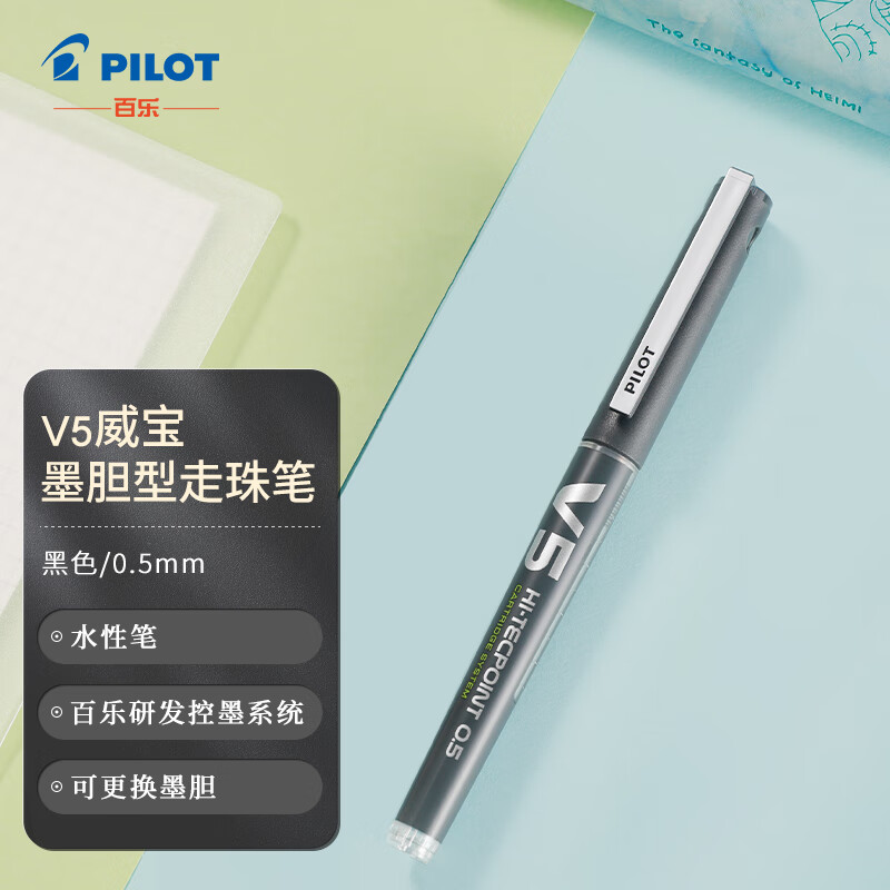 百乐BXC-V5直液式走珠笔0.5mm黑芯12支/盒(单位:支)