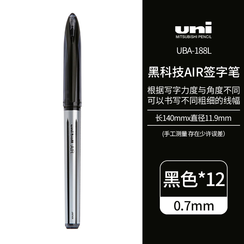 三菱UBA-188L签字中性笔绘图笔0.7mm黑色12支/盒(单位：盒)