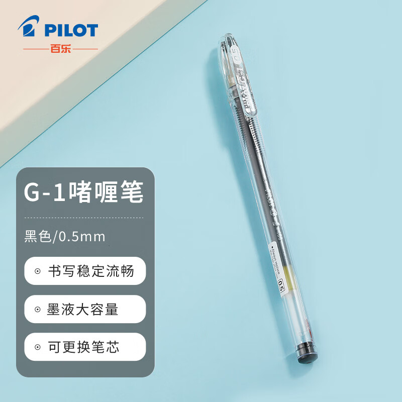 百乐BL-G1-5T中性笔黑色0.5(单位：支)