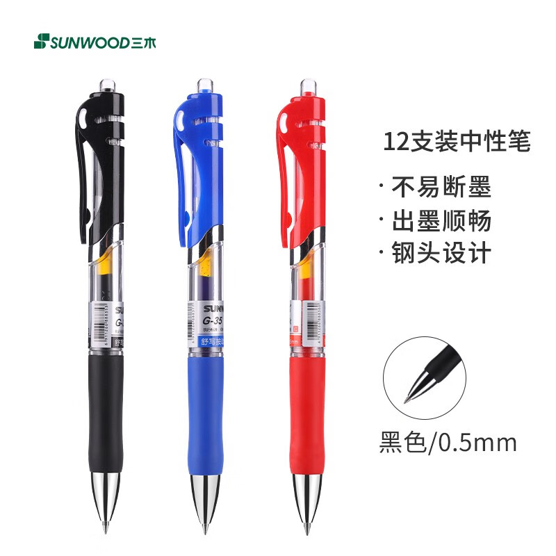 三木(SUNWOOD) G-35按动中性笔签字笔水笔0.5mm黑色12支/盒（单位：盒）