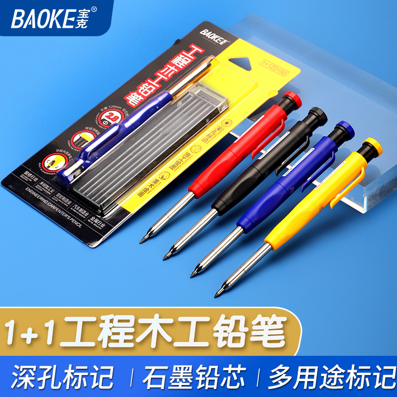 宝克（BAOKE）1+1ZD150 2.8mm工程木工铅笔 深孔标记/石墨铅芯/多用途标记 外观黑色/红色/蓝色/黄色随机 1卡装(单位：卡)