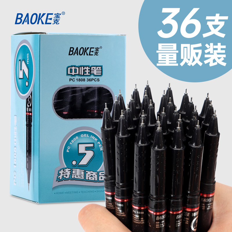 宝克（BAOKE）PC1808 0.5mm特惠钛钢珠头中性笔 学生考试笔/财会办公签字笔 黑色 36支/盒（单位：盒）