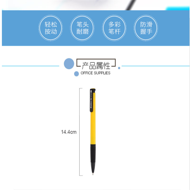 齐心(Comix) 圆珠笔/中油笔/原子笔 0.7mm BP102R（支）