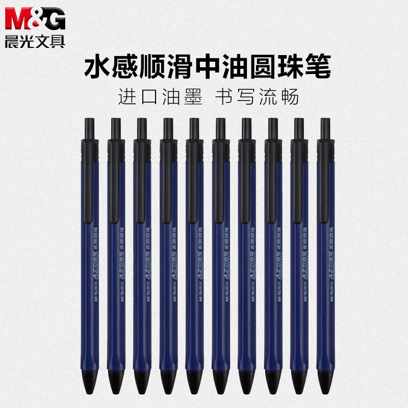 晨光（M&G） ABPW3002 0.7mm圆珠笔 蓝色（单位：支）