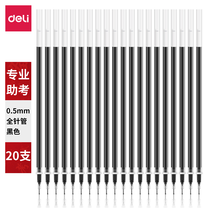 得力S776考试中性笔替芯0.5mm全针管黑色20支/盒（单位：盒）