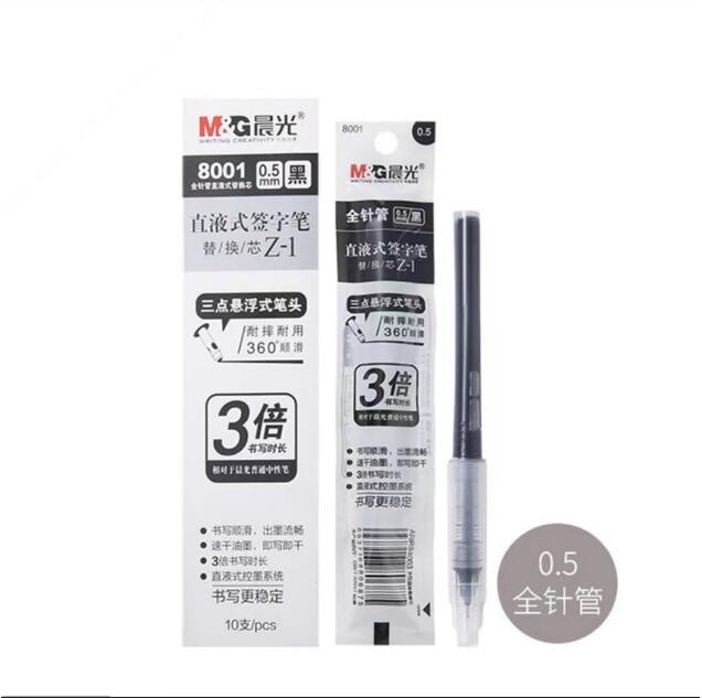 晨光（M＆G）84003水性笔笔芯 0.5mm 黑色/10支普通款（线上8001同款）(盒)