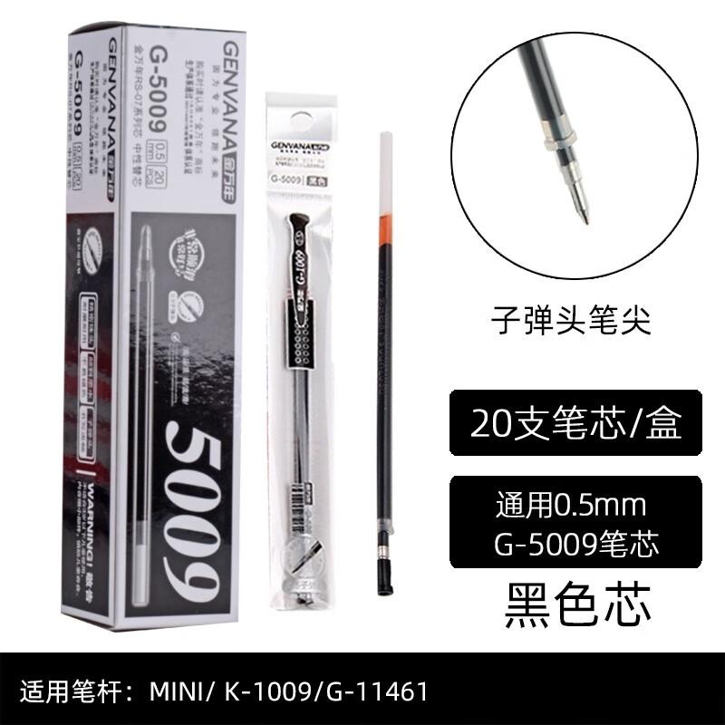 金万年(Genvana) G-5009 0.5mm 全针管 中性笔笔芯 20.00 支/盒 (计价单位：盒) 黑色