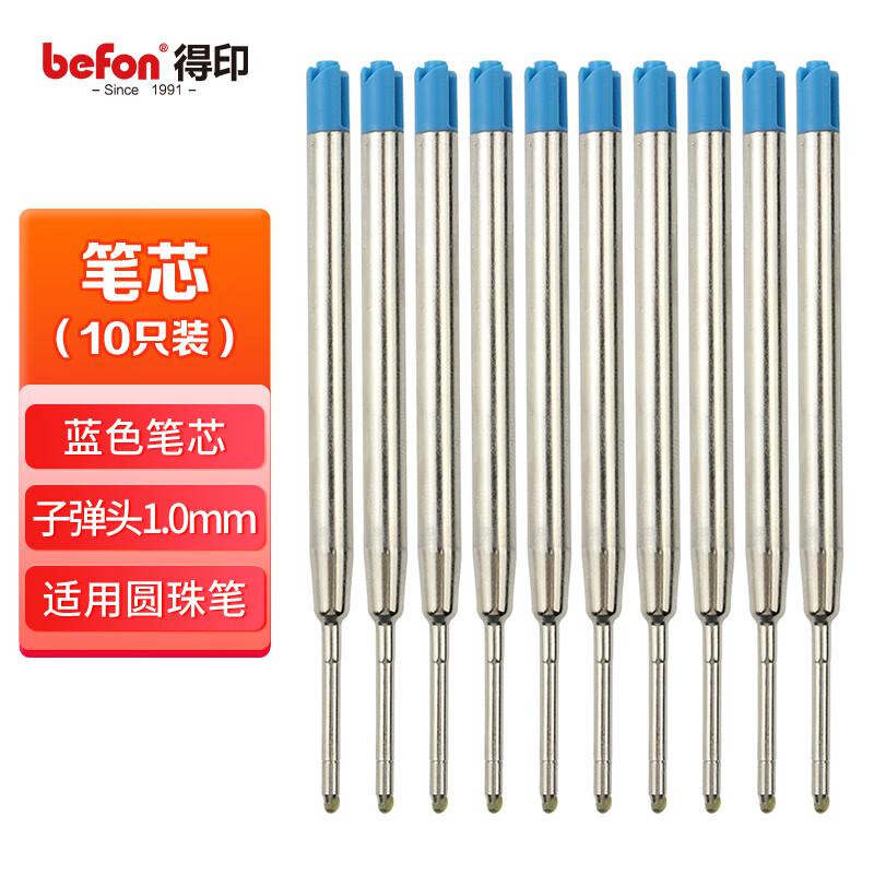 得印(befon) 5970 1.0mm金属杆 圆珠笔笔芯 10.00 支/盒 (计价单位：盒) 蓝色