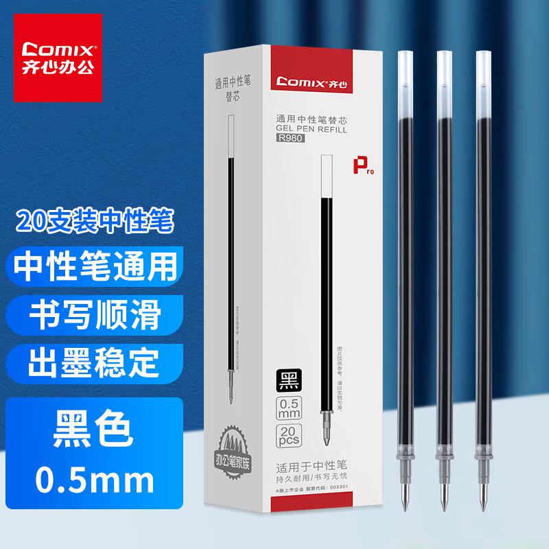 齐心(COMIX) R980 0.5mm 中性笔芯 (计价单位：支) 黑色