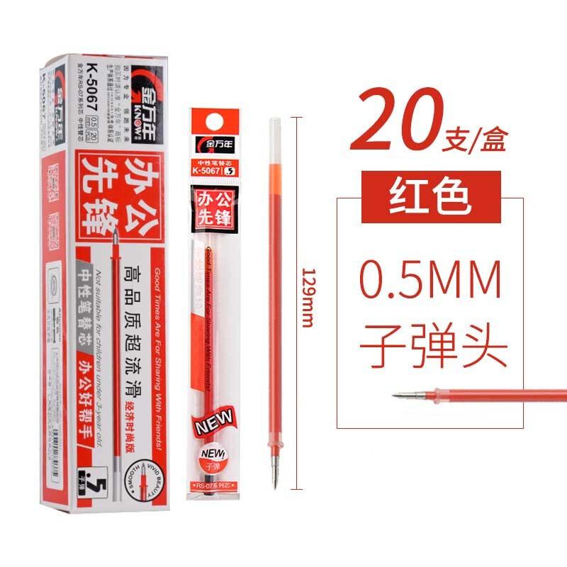 金万年(Genvana) K-5067 0.5mm 子弹头 中性笔笔芯 20.00 支/盒 (计价单位：盒) 红色