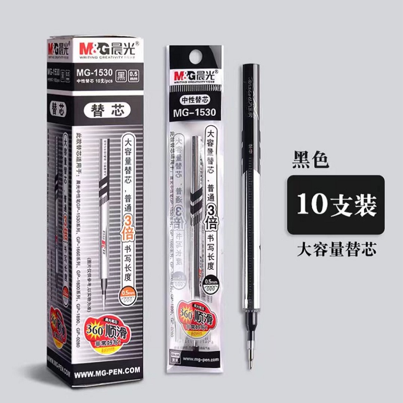 晨光 GP1530大容量中性笔芯0.5mm大容量10支笔芯（单位：盒）(仅限甘肃)