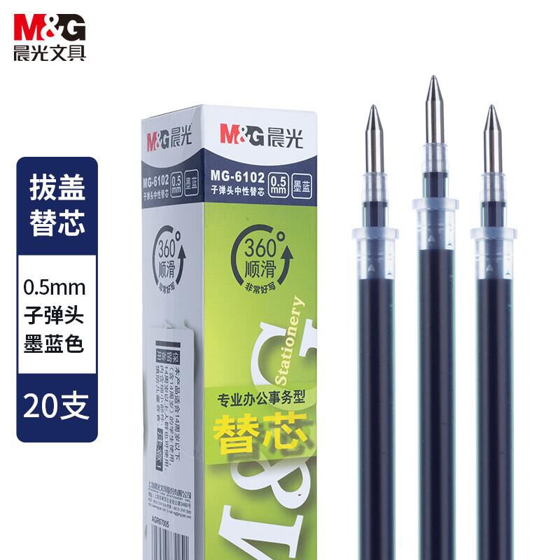 晨光 MG-6102 中性笔替芯 墨蓝 20支/盒（支）