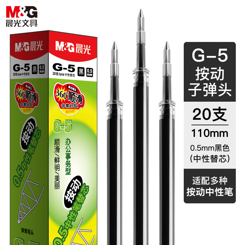 晨光(M&G)文具G-5黑色0.5mm按动子弹头中性笔芯 20支/盒（单位：盒）