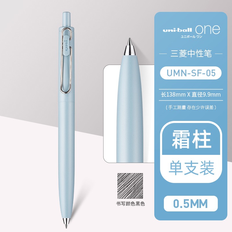 三菱UMN-SF-0.5小浓芯低重心限定款黑色金属中性笔霜柱-0.5mm（支）
