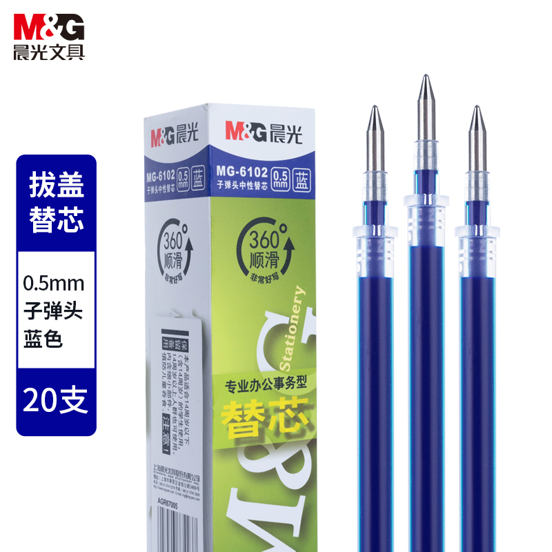 晨光MG-6102中性替芯0.5mm蓝色20支/盒（单位：支）