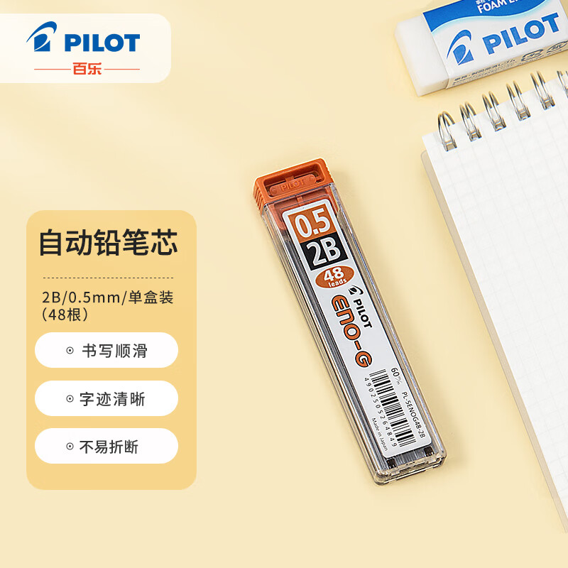 百乐（PILOT）自动铅笔芯/活动铅芯不易断PL-5ENOG-48-2B 0.5mm 2B替芯48根装（盒）