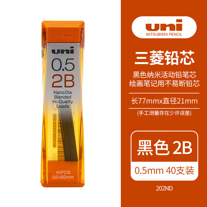 三菱202ND活动铅笔芯0.5mm2B 40根/管(单位：管)