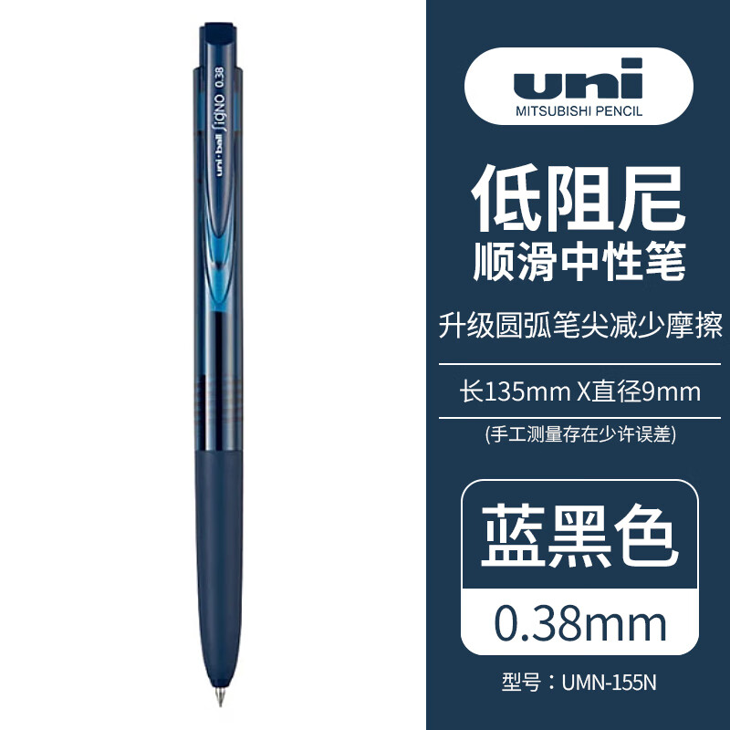 三菱UMN-155N彩色按动中性笔0.38mm10支/盒蓝黑色(单位：支)